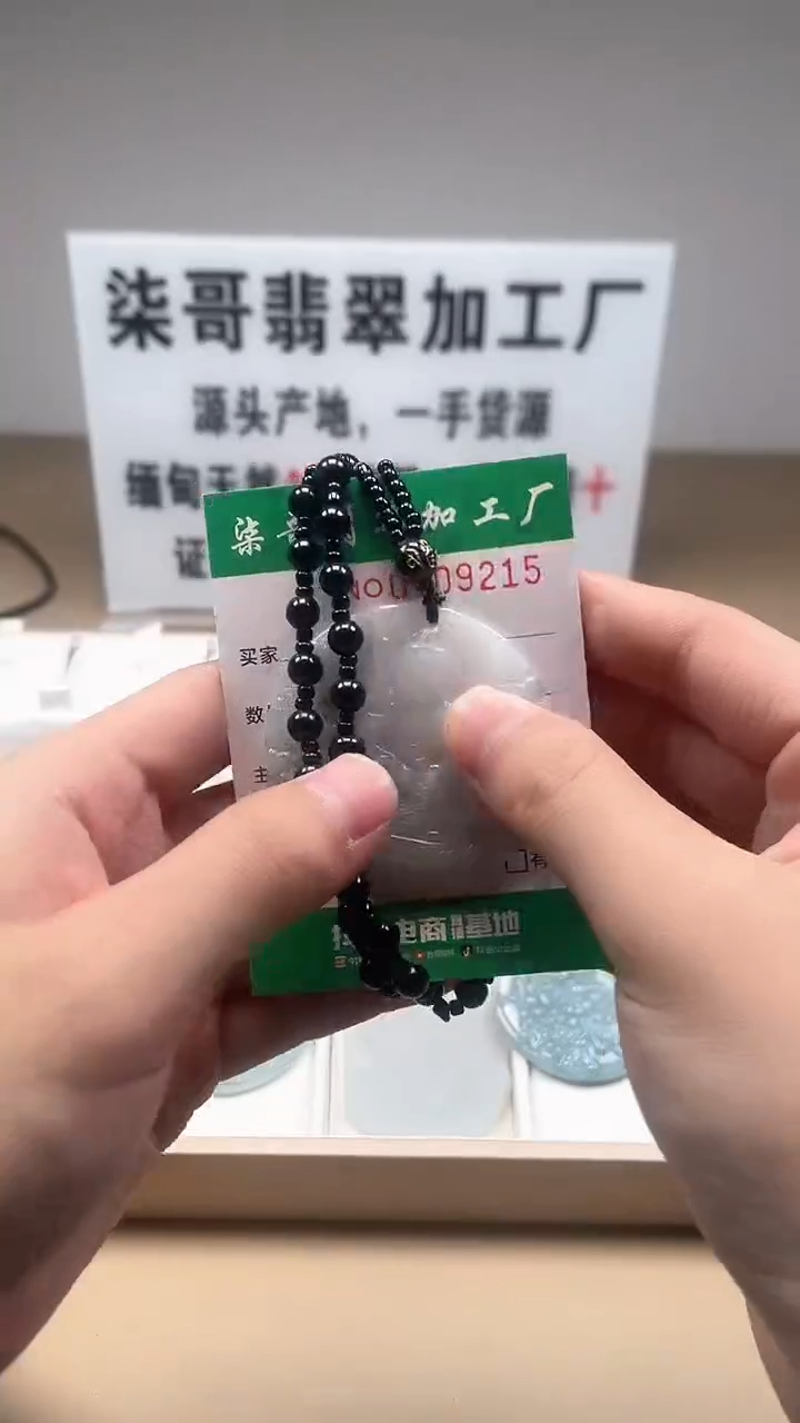 【闪购商品】翡翠颈饰未镶嵌图翡珠宝加工厂闪购商品20250113