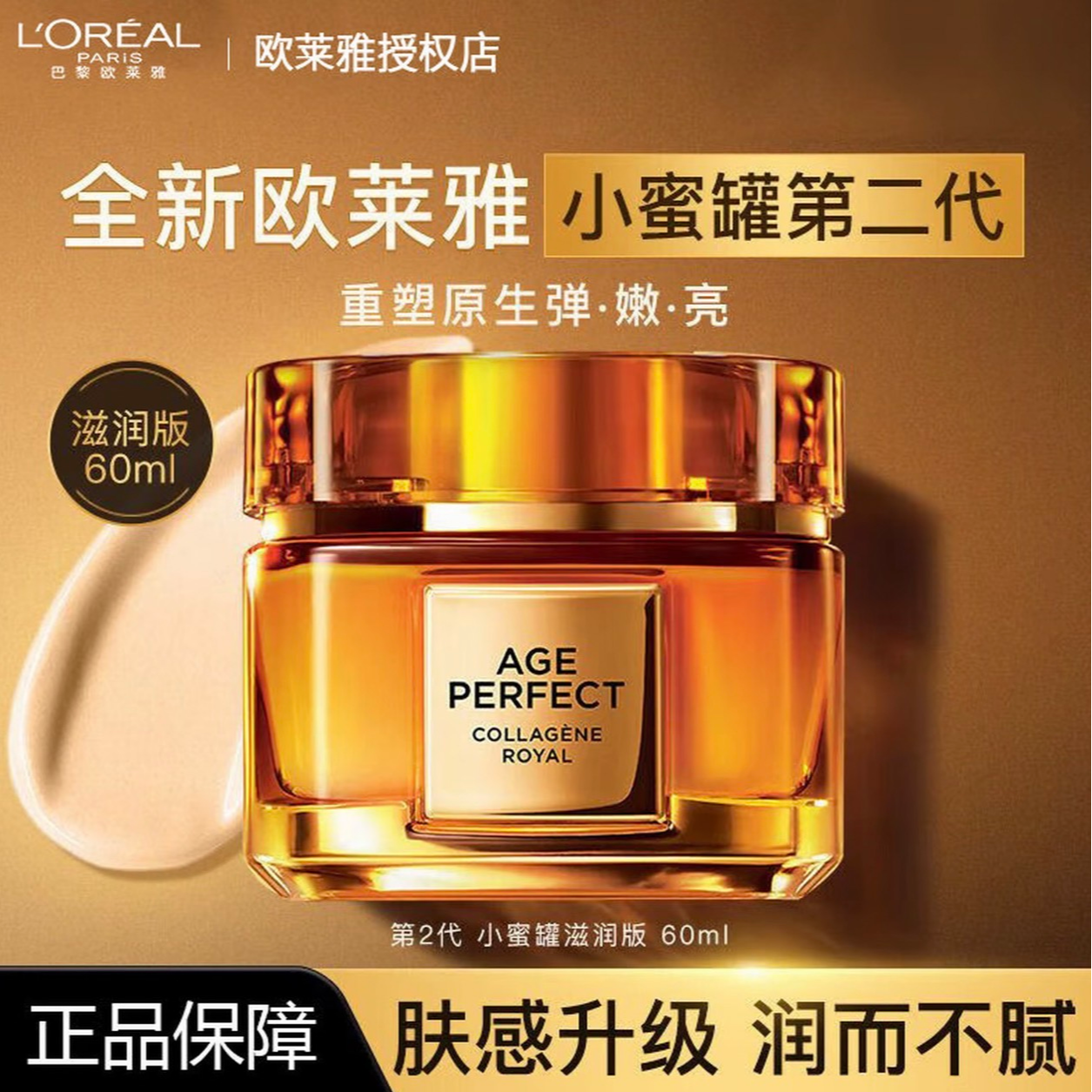 欧莱雅金致臻颜花蜜胶原面霜60ml第二代小蜜罐面霜护肤