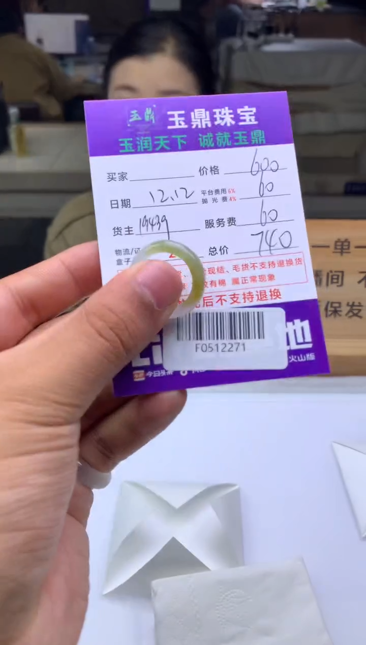 未镶嵌定制翡翠够*  F0512271