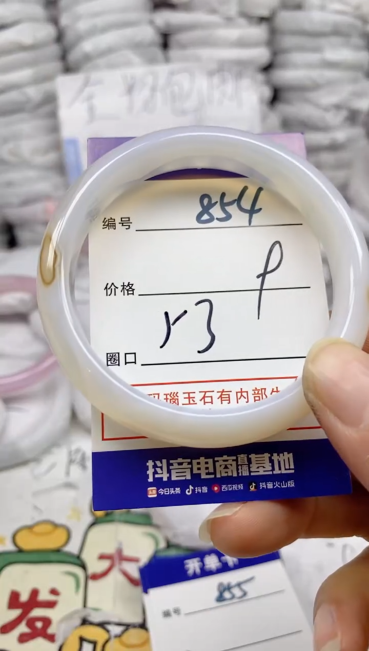 手镯玛瑙/玉髓未镶嵌854