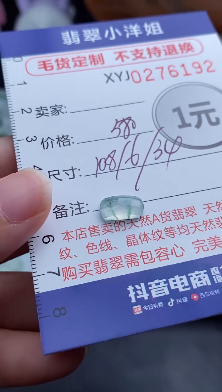 未镶嵌定制翡翠毛货商品/不退换//6192