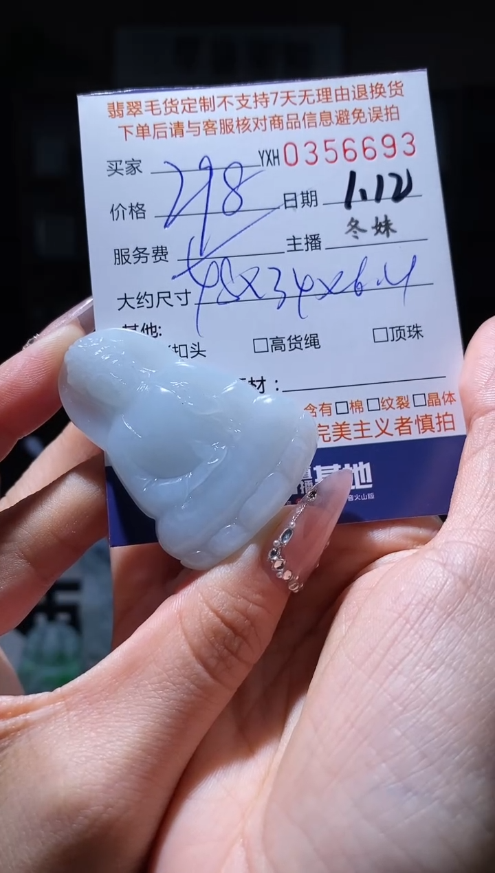 【闪购商品】定制翡翠未镶嵌翡翠356693