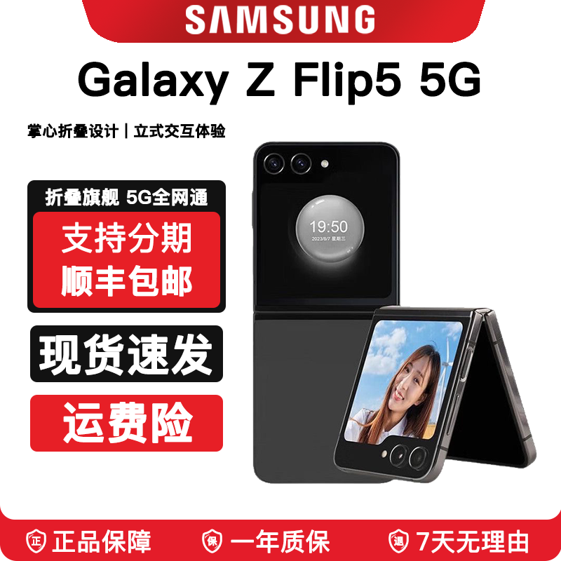 95新 Samsung/三星 Galaxy Z Flip5 国际版5代折叠手机 哲