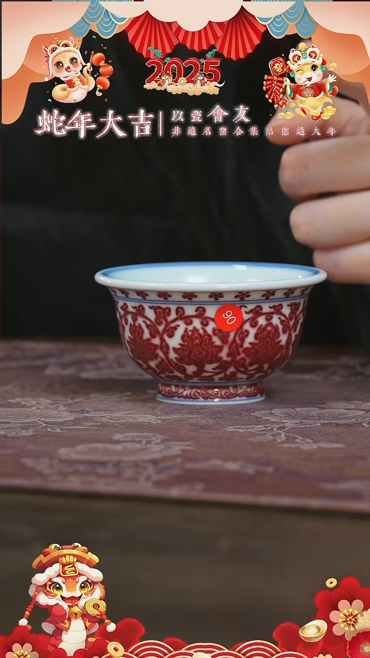 【闪购商品】杯永明尚玩全红缠枝莲压手杯