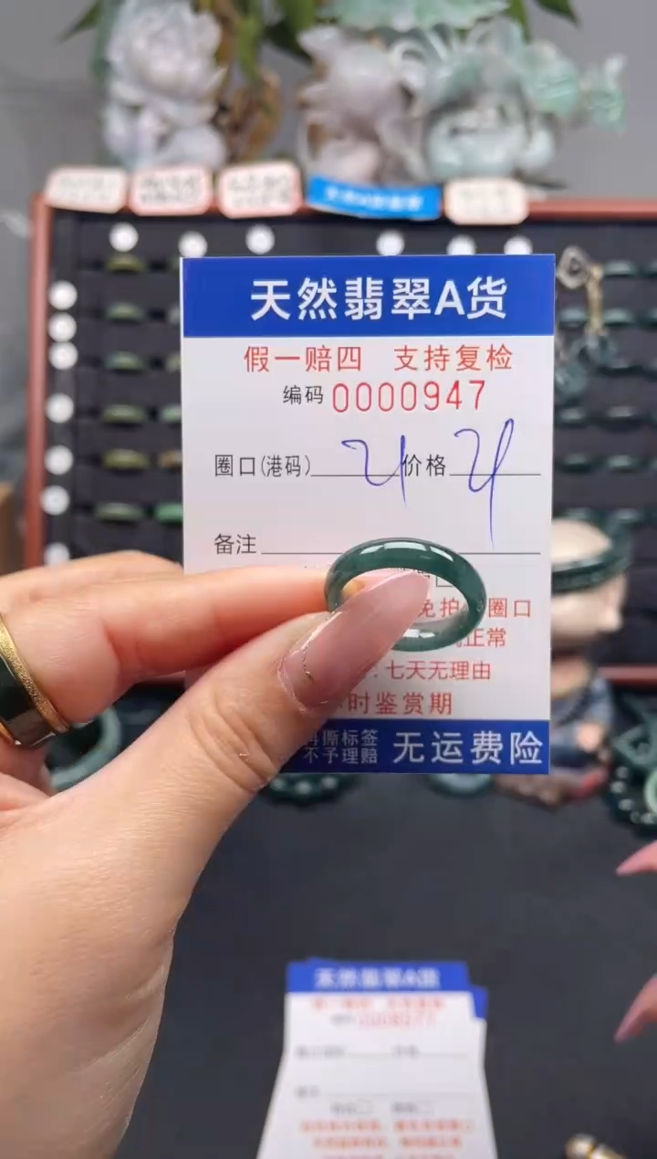 未镶嵌戒指翡翠21*0947