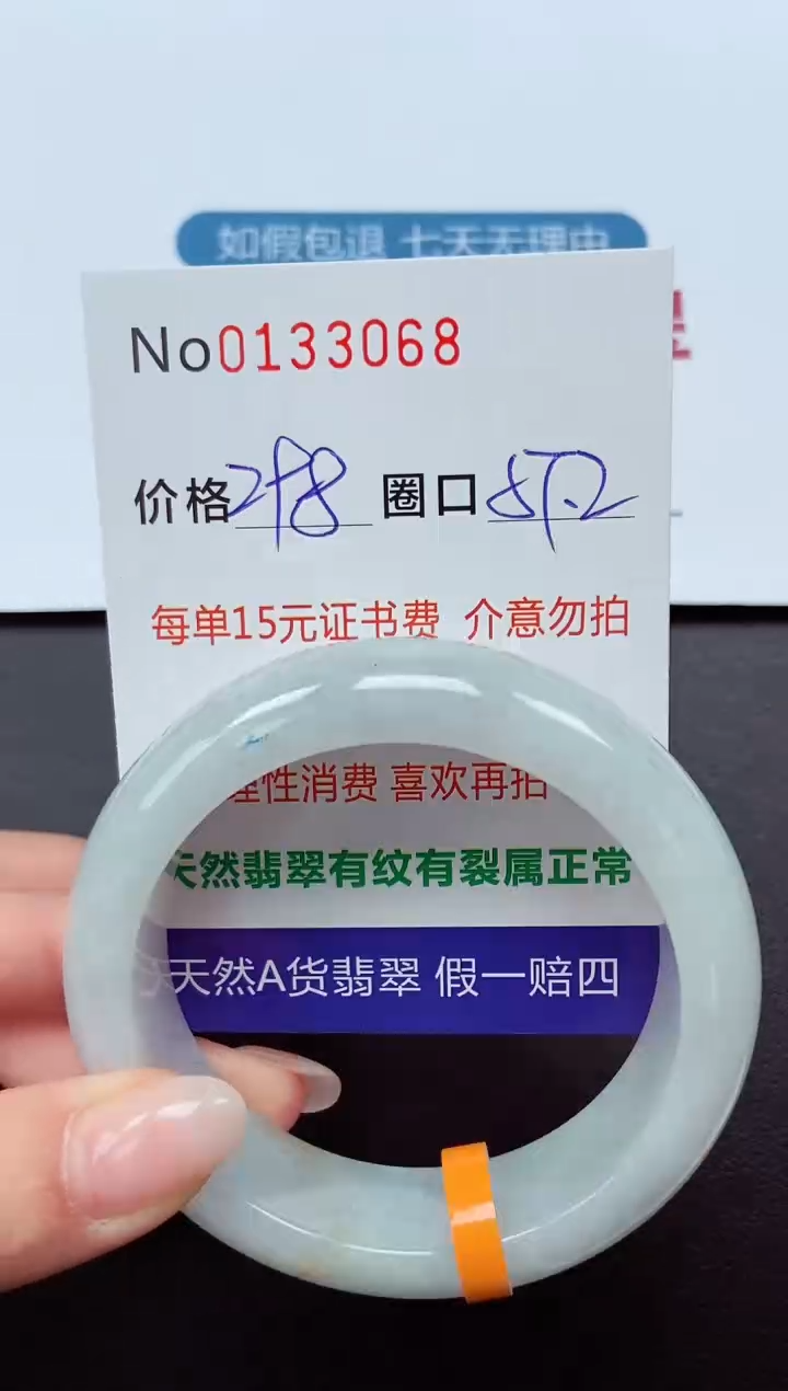 【闪购商品】翡翠手镯未镶嵌  0133068