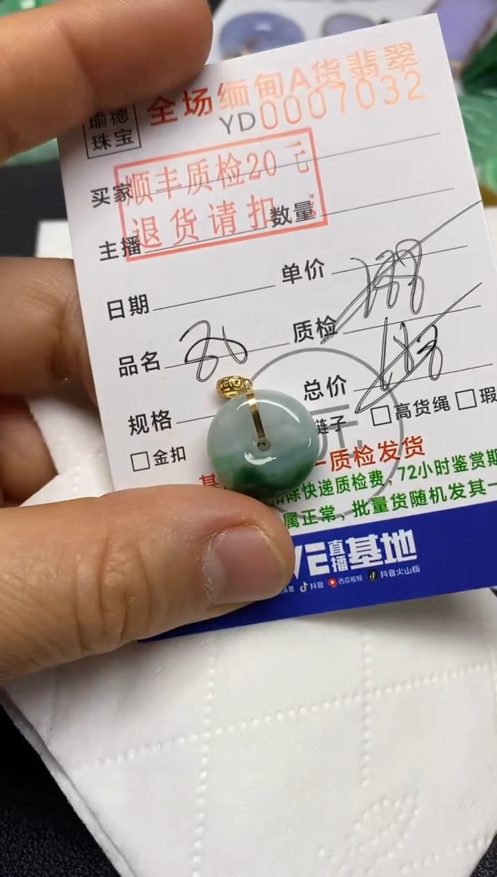 【闪购商品】翡翠吊坠(不含链)18K金镶嵌平安扣