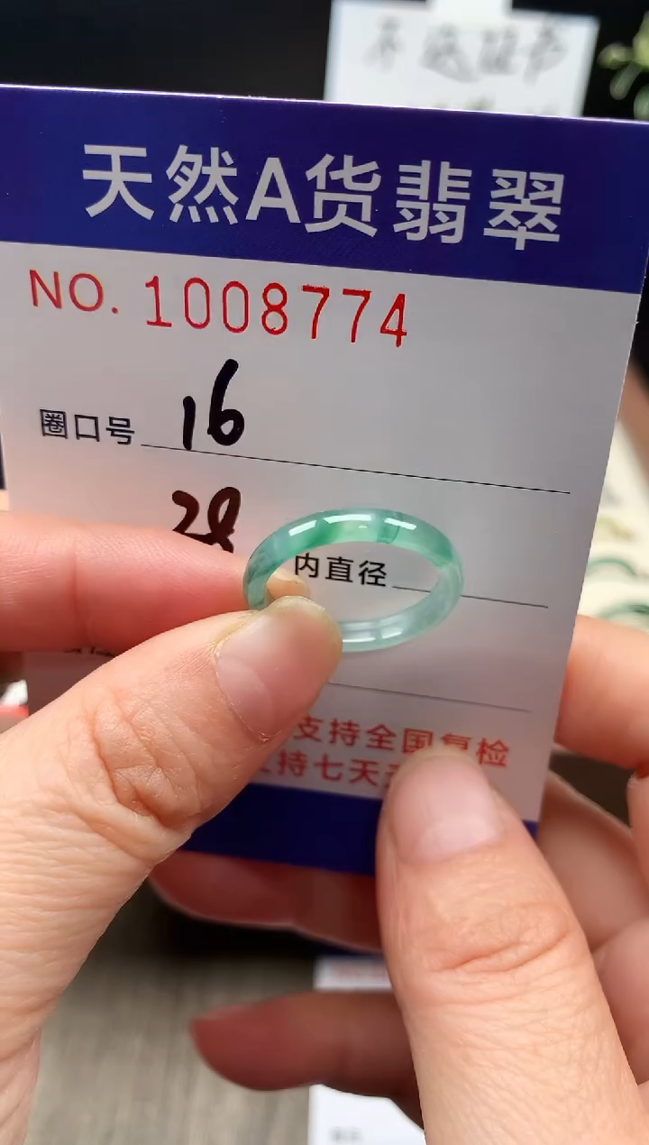 未镶嵌戒指翡翠16#
