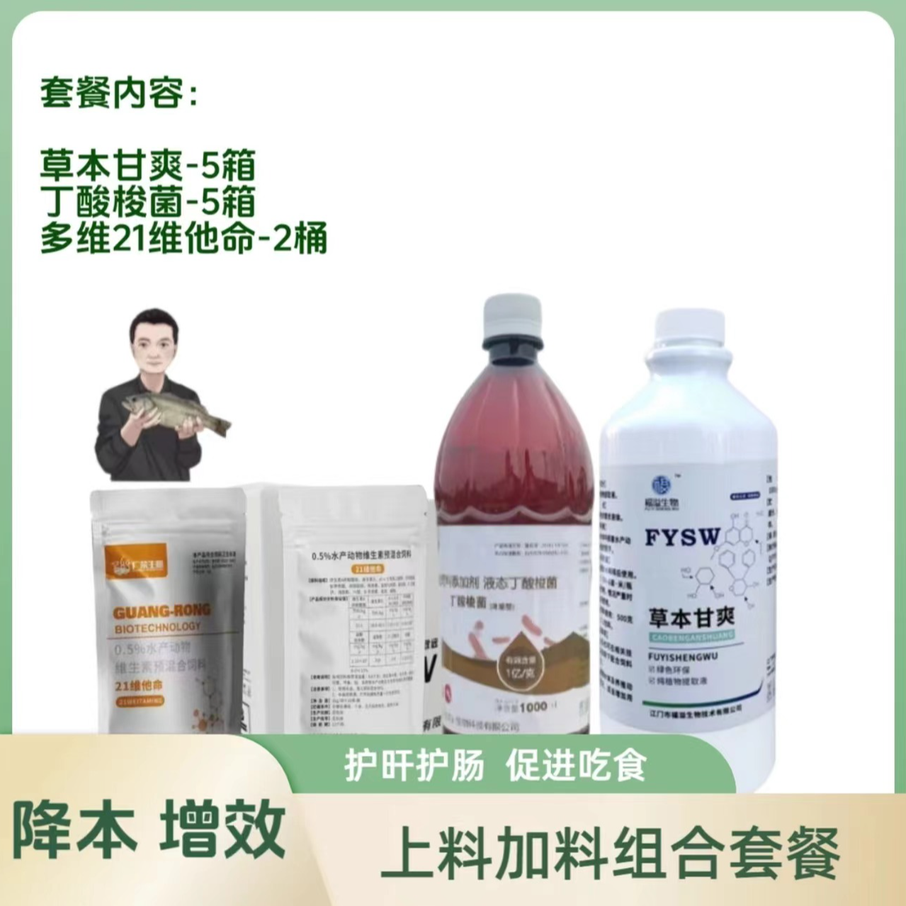 【加料上料套餐】草本五件+丁酸五件+多维二件水产养殖专用适用