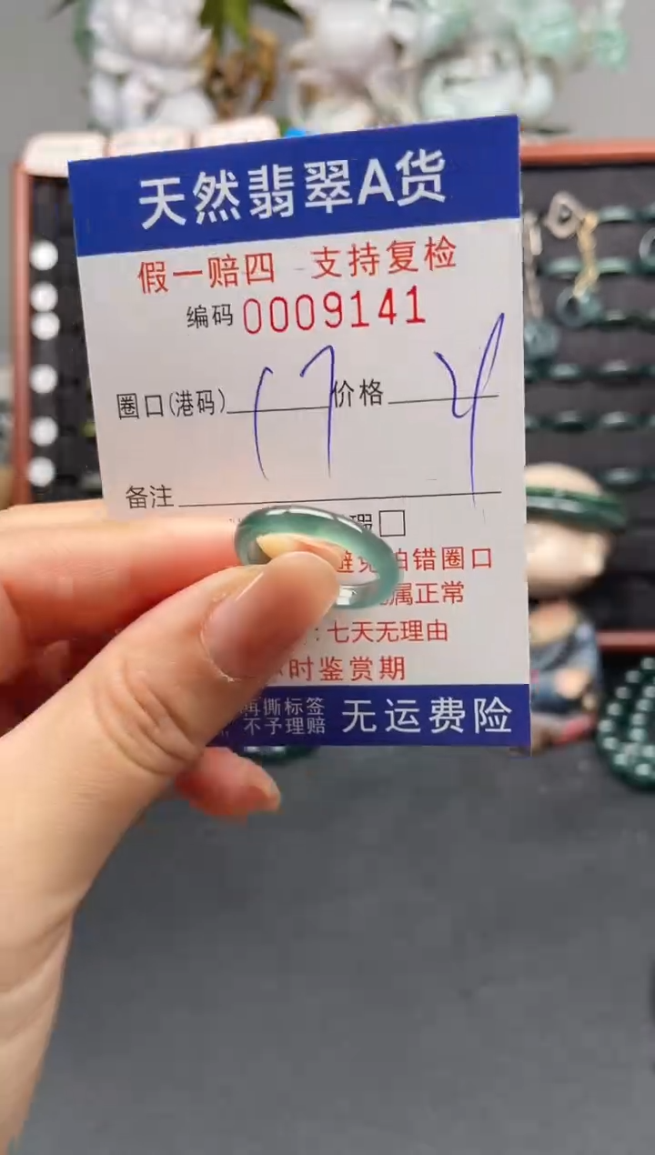 未镶嵌戒指翡翠17*9141