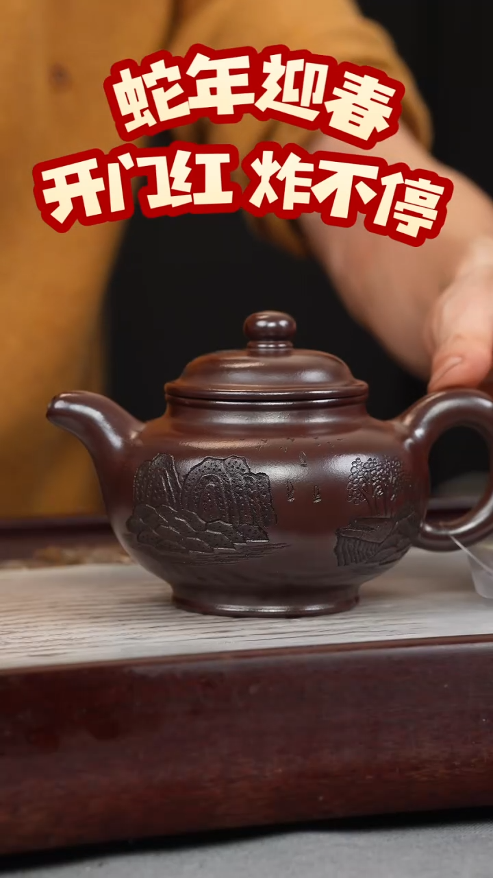 【闪购商品】紫砂茶壶石红 掇只 观山