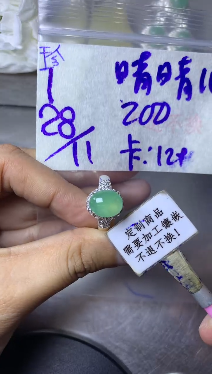 未镶嵌定制翡翠晴*儿 不退不换 15-20天物流周期
