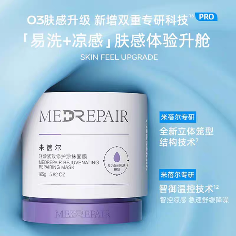 MM米蓓尔蓝绷带涂抹面膜红脸灭火器修护保湿紧致2.0版