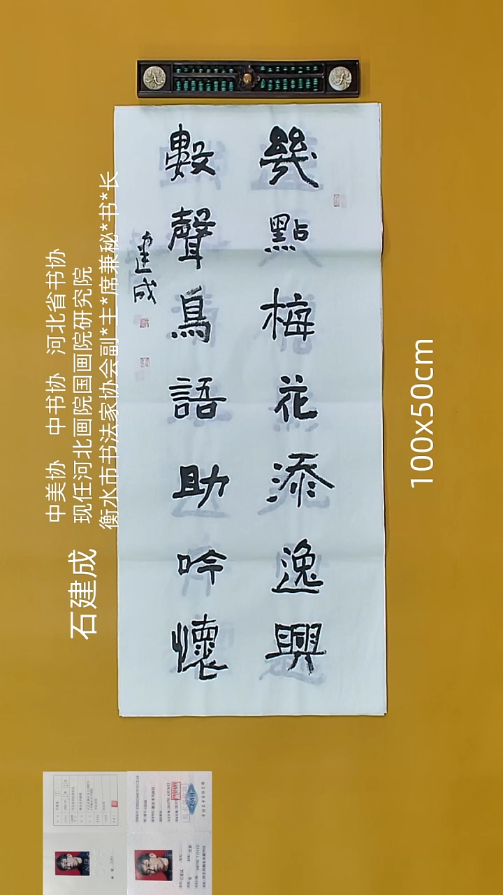 书法石健成老师精品书法