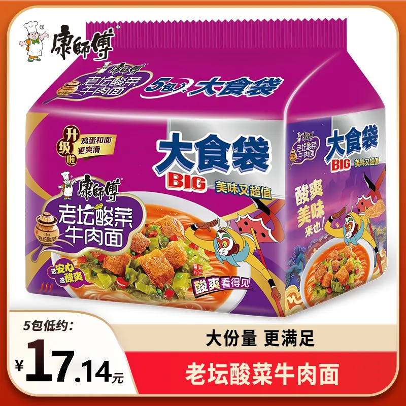 大食袋方便面老坛酸菜牛肉面大份量袋装泡面宿舍速食食品