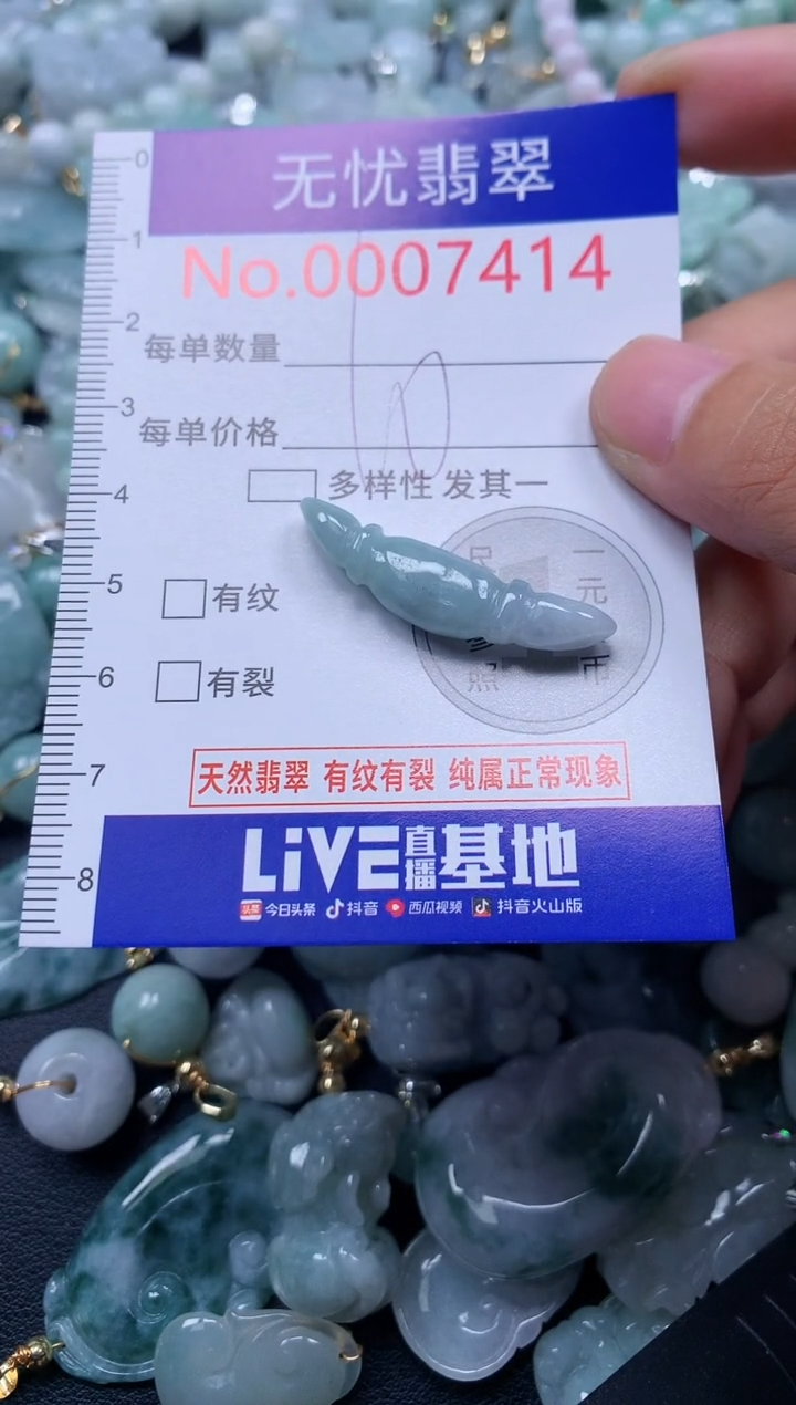 颈饰未镶嵌翡翠7414