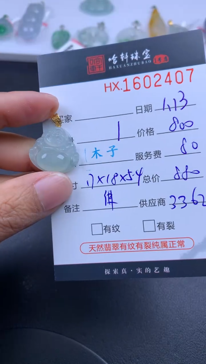 【闪购商品】翡翠挂件未镶嵌哈轩 佛公1
