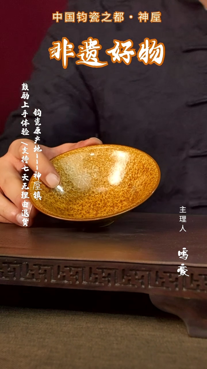 钧瓷原产地高温斗笠盏