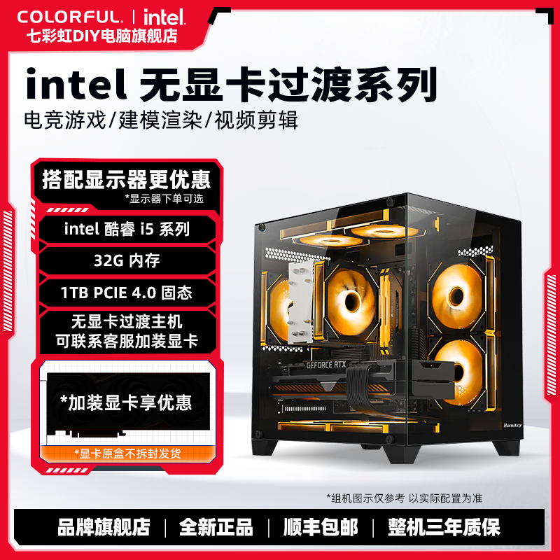 【无显卡主机&七彩虹】12400F/126/14600KF+B760M+32G DIY电竞组机