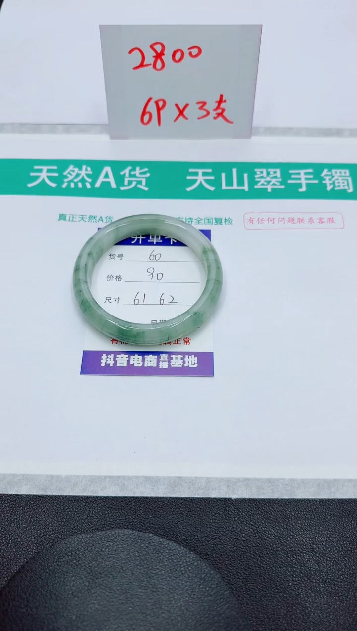 【闪购商品】石英质玉手镯未镶嵌60