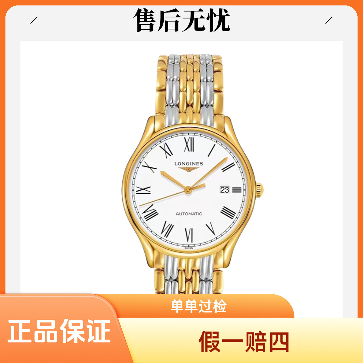 99新 Longines/浪琴 沛奢名品/律雅/表径35/优雅/镀金成色完美