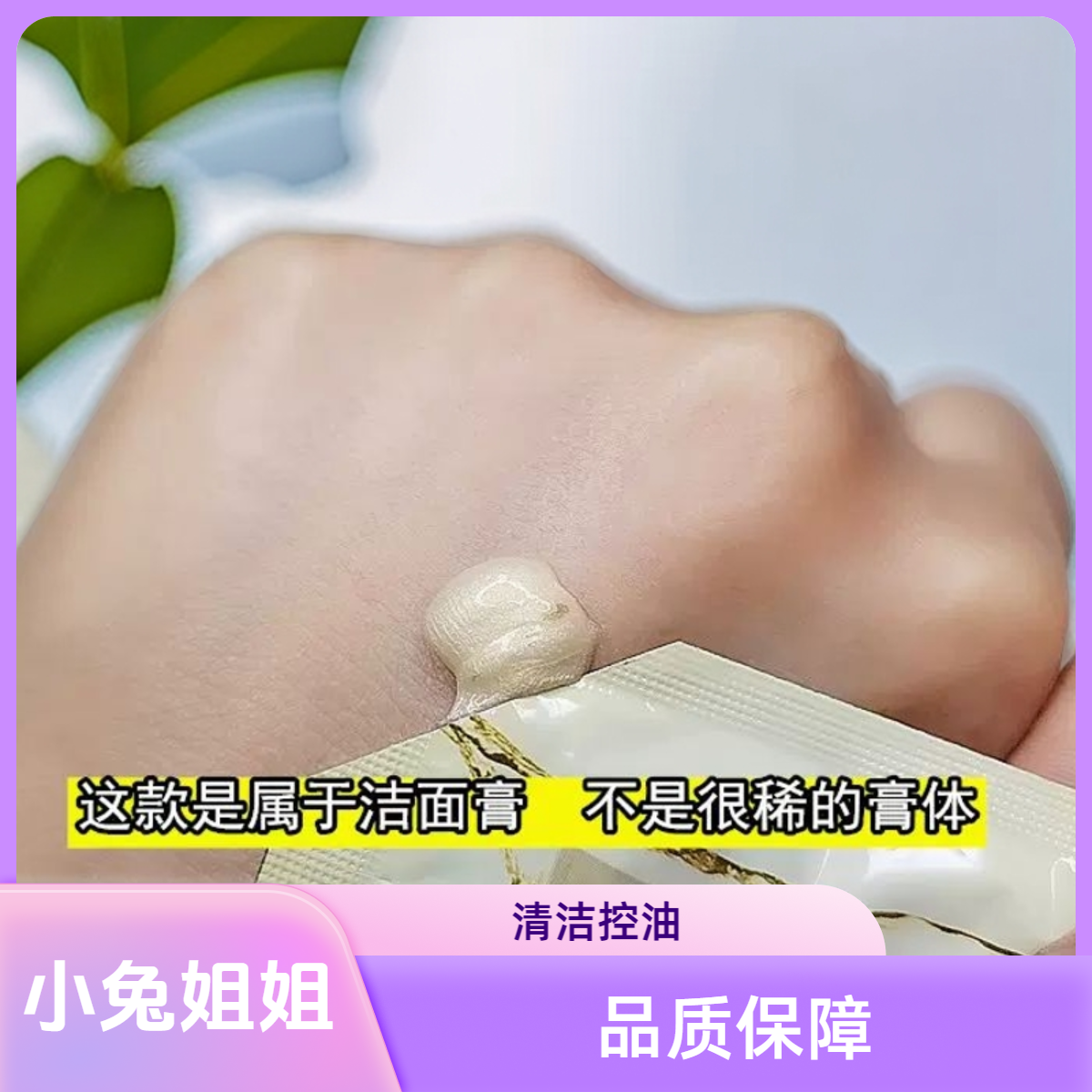 【小兔姐姐】黄胖子洗面奶控油不紧绷30ea