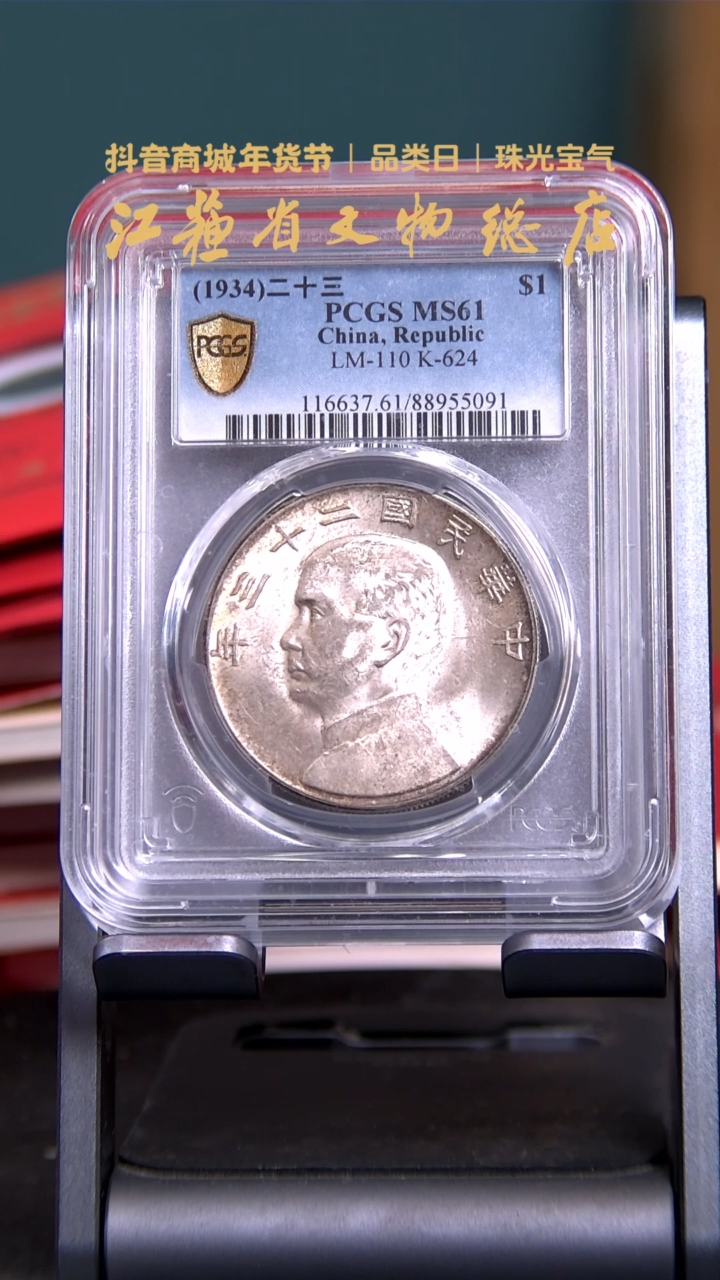 【闪购商品】铜5091*孙像侧脸壹圆/二十三/MS61