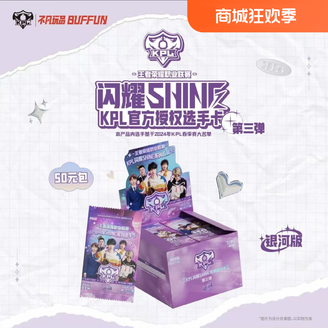 【欧皇小列车】不凡玩品 KPL闪耀第三弹收藏-银河版等-白衣