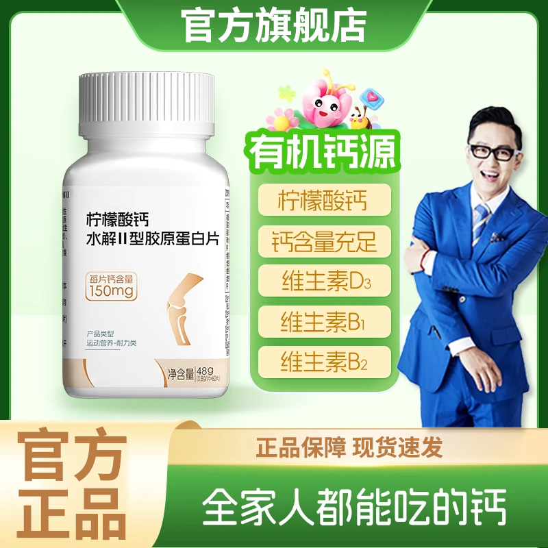【发三瓶】柠檬酸钙水解II型胶原蛋白片维生素D3石椎名制药正品