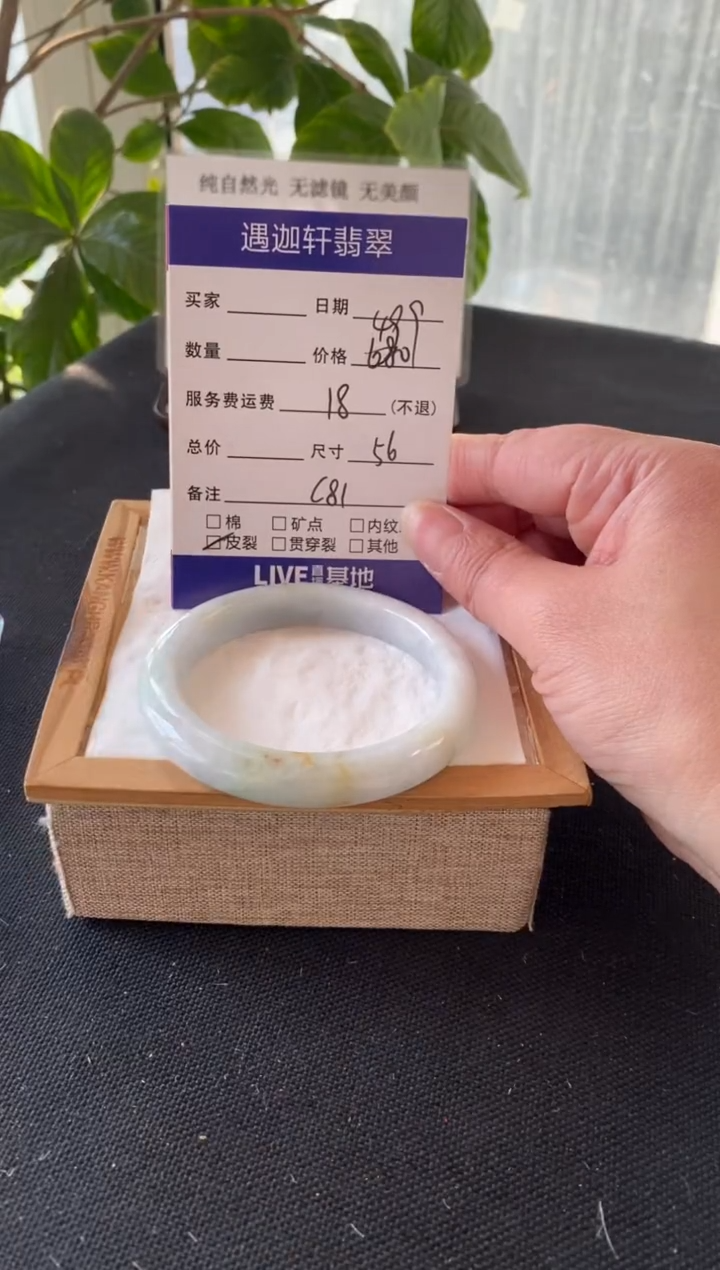 【闪购商品】翡翠手镯未镶嵌56圈口 C81编码