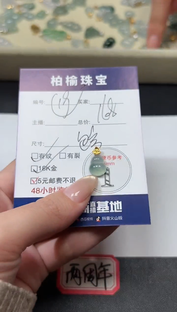 颈饰18K金镶嵌翡翠19葫芦
