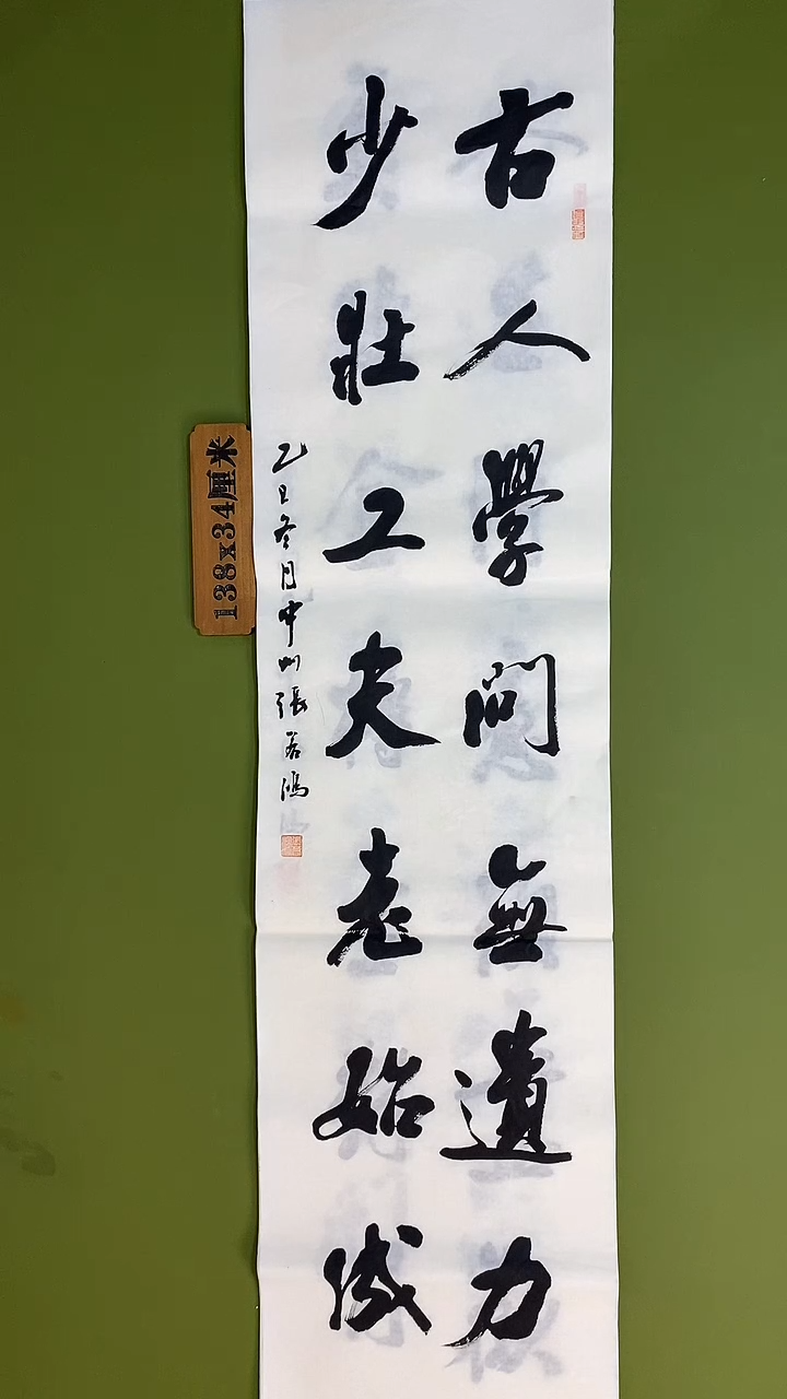 书法书法 张若鸿 尺寸138cm*34cm