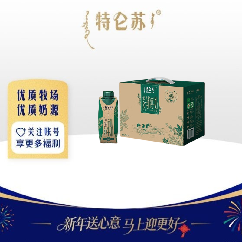 MENGNIU/蒙牛 4.0蛋白 特仑苏沙漠有机纯牛奶250ml*10盒 官方发货