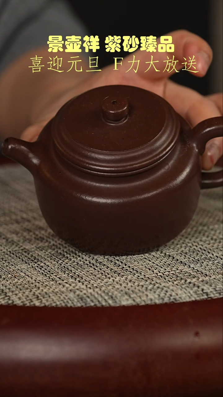 茶壶紫砂龙山紫檀泥  德钟