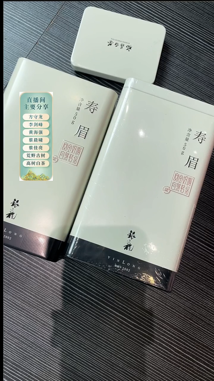 银龙2013年有机老寿眉50克+银龙13年生态老寿眉50克