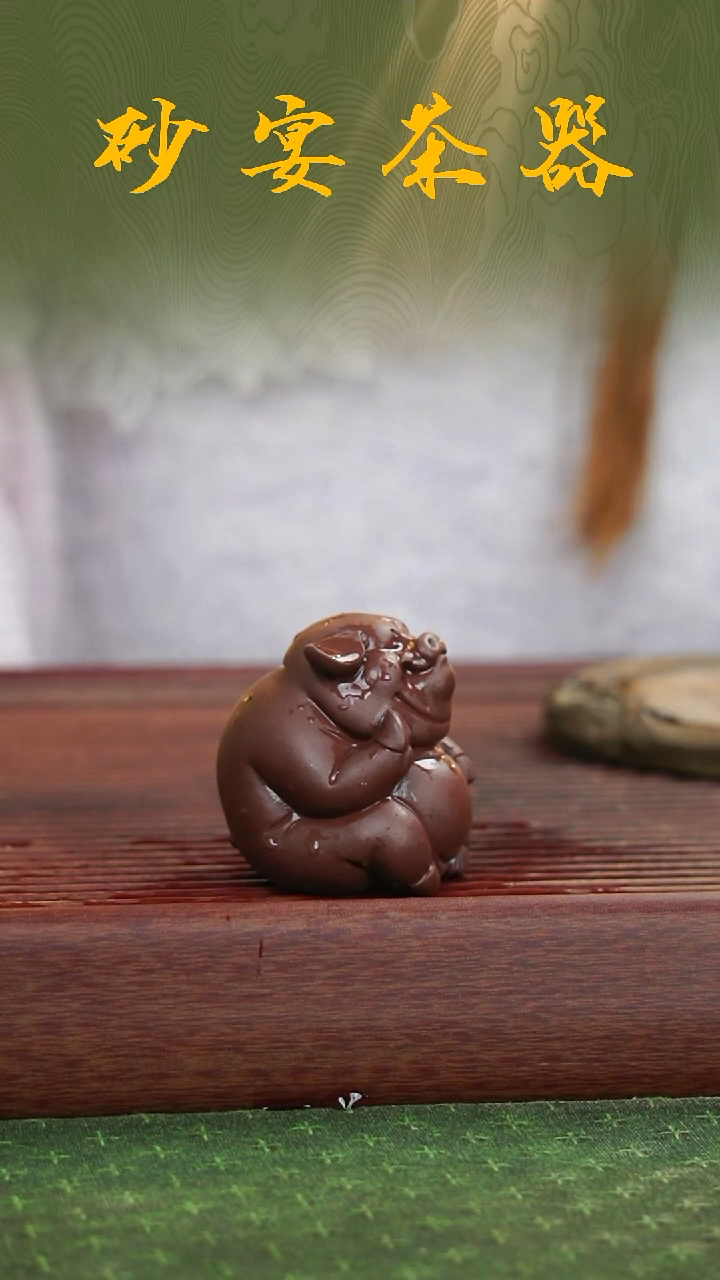紫砂张小萌《紫泥如意猪》