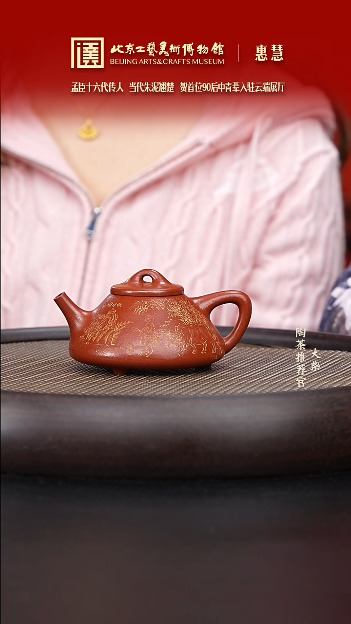 【闪购商品】紫砂茶壶099 陶茶溯源惠慧