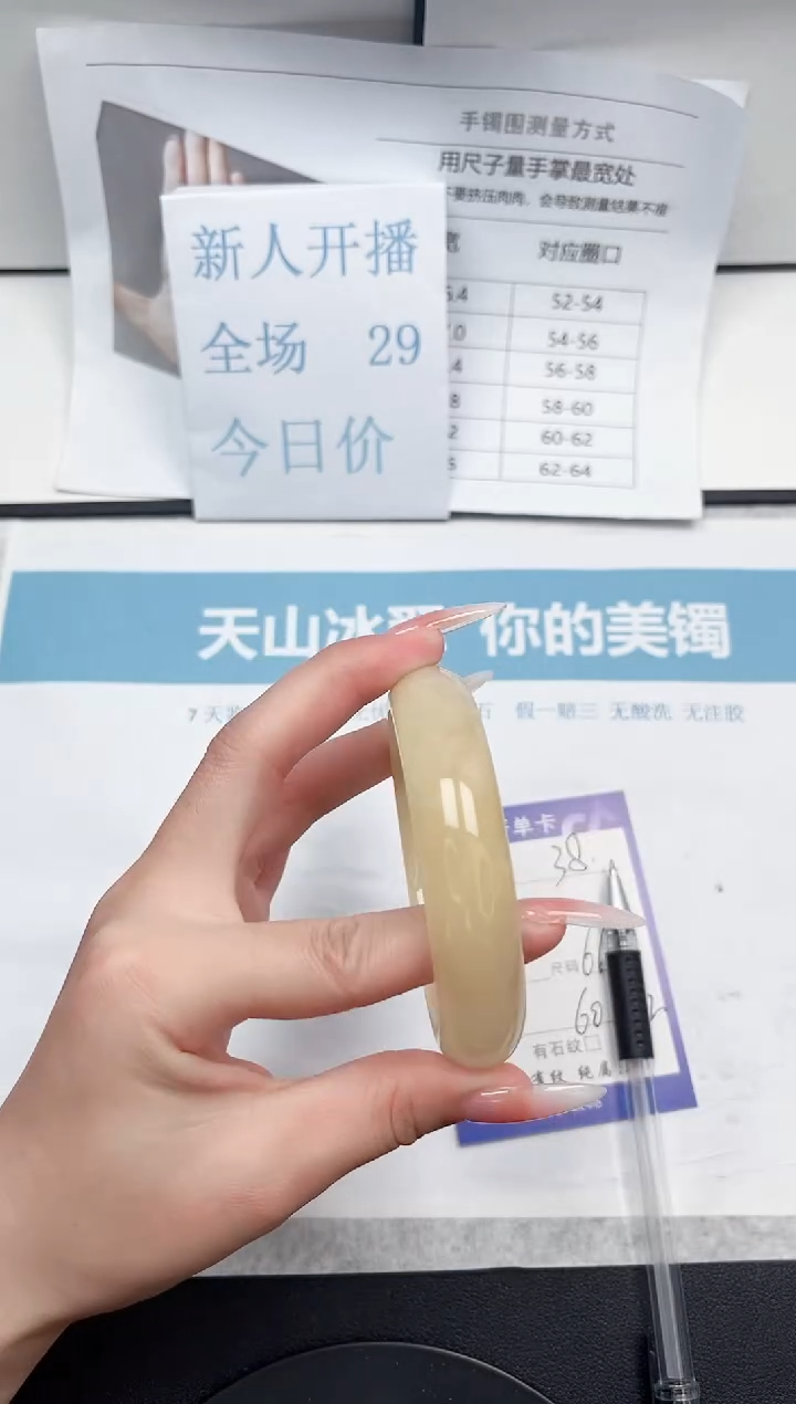 石英质玉未镶嵌手镯38-61.4