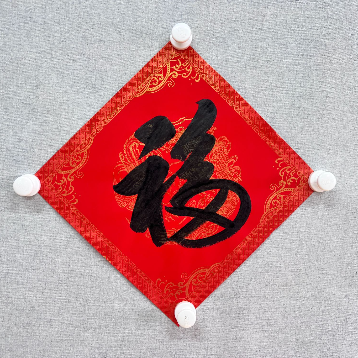 精品书法作品福字