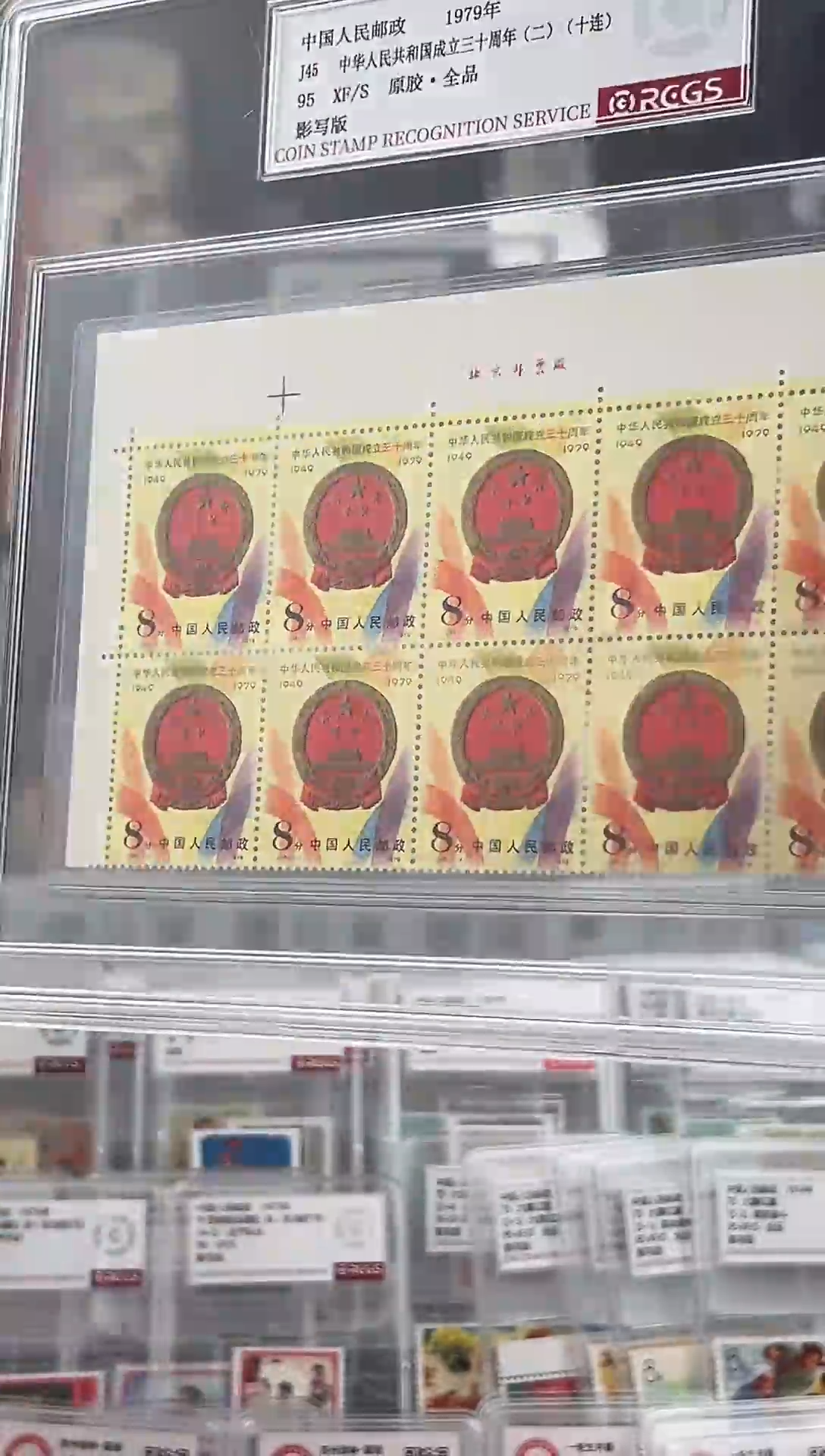 J45建国30周年（二） 直角边厂铭十联