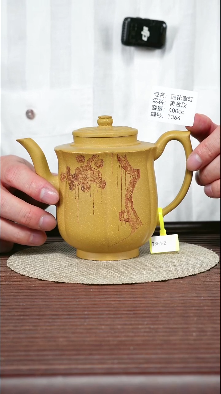 茶壶紫砂T364 黄金段 莲花宫灯 400cc