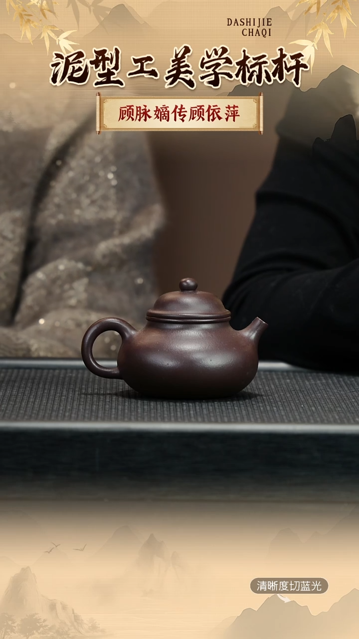 茶壶紫砂顾依萍 景舟紫泥 容天 200CC左右