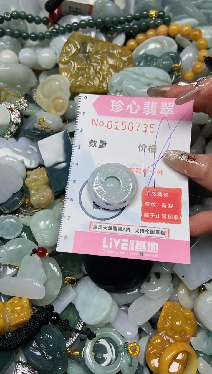 【闪购商品】翡翠颈饰未镶嵌闪购0150735