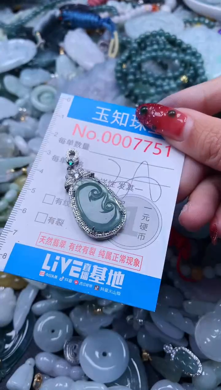 【闪购商品】翡翠吊坠(不含链)未镶嵌7751