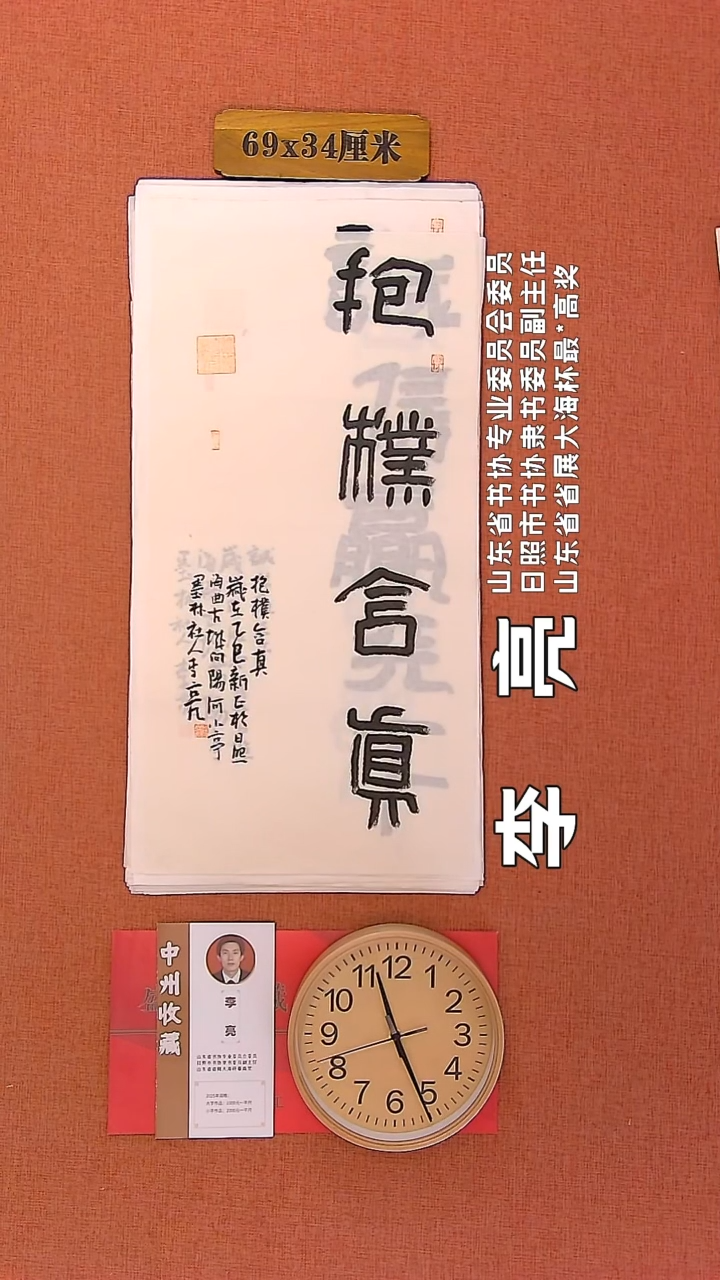 【闪购商品】书法29        李亮老师书法作品