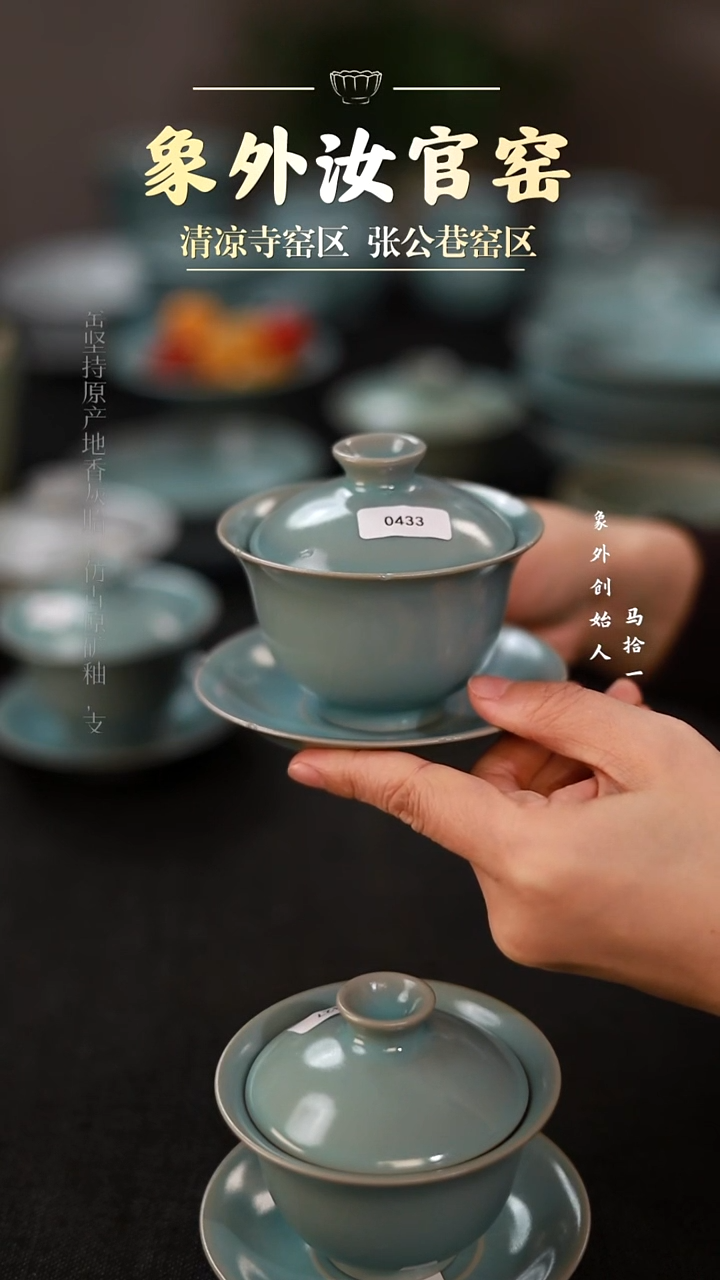 摆件0433一级品天青三才葵口盖碗套组
