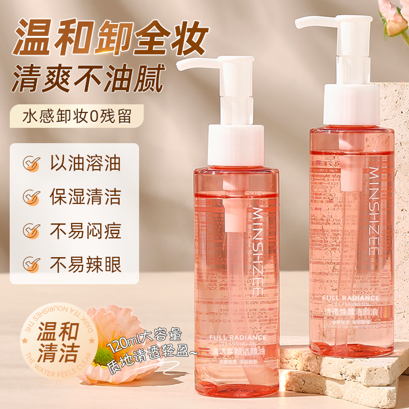 茗希芝清透卸妆水卸妆油眼唇脸三合一温和不刺激卸妆液焕颜洁颜油