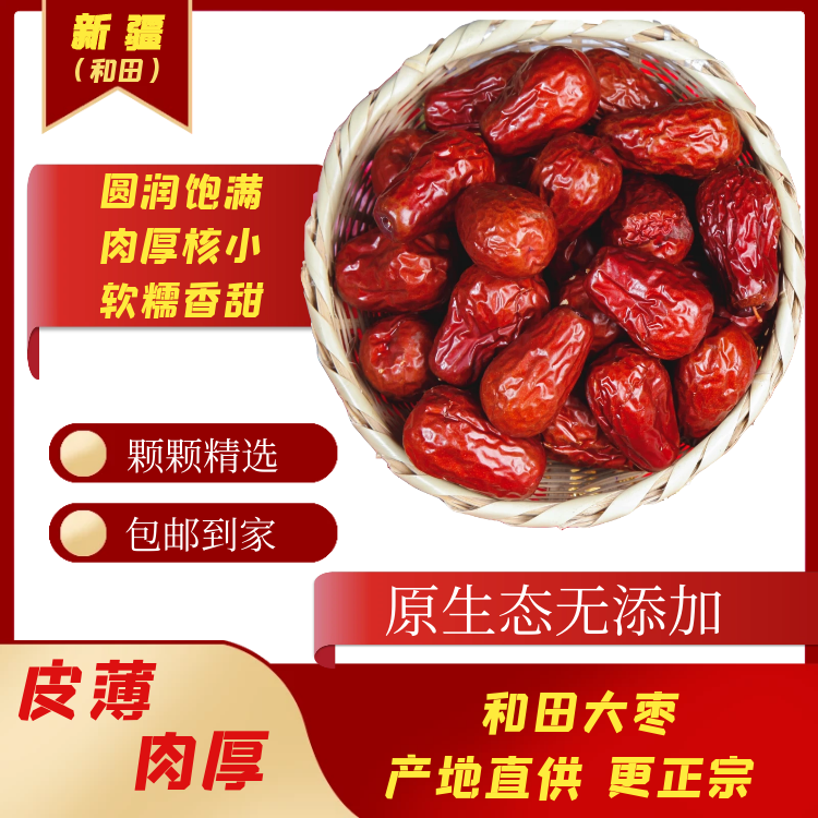 和田直发`新粉福利3cm以上正宗和田大枣红枣吊干枣