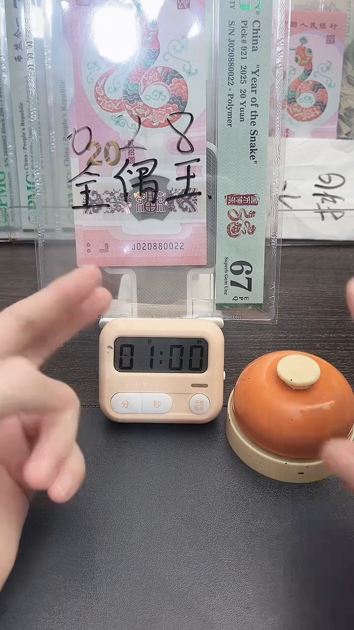 塑料?*果蛇钞号码如图020880022