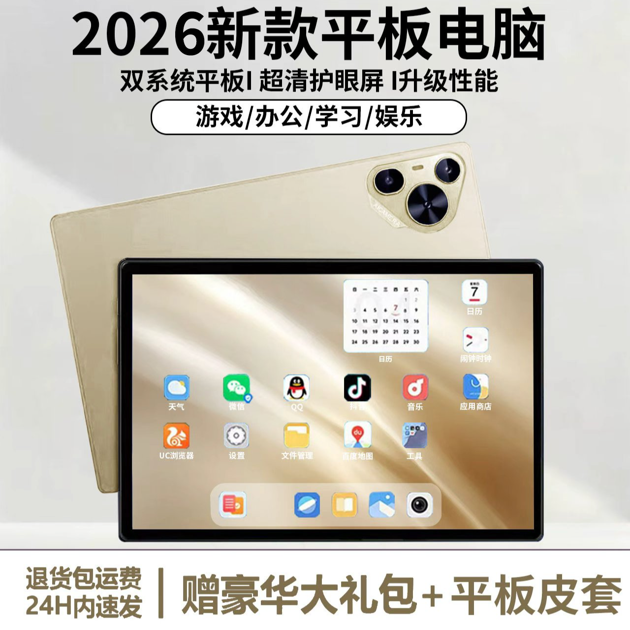 【2026款】全新未拆封高清护眼安卓学习10.1寸平板电脑四合一